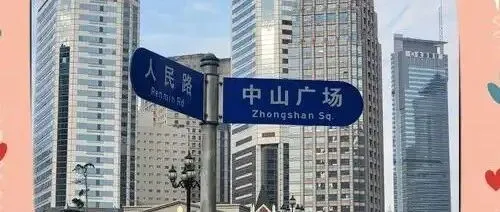 突发消息！大连市高配或将并入中山区，西岗区资源可能被分流