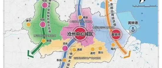 河北沧州主城区外延或成环渤海新节点引热议 沧州升级环渤海通道