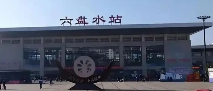 贵州人有福了！六盘水马上迈入高铁提速快车道，生活在这儿的人真要高兴到飞起了！
