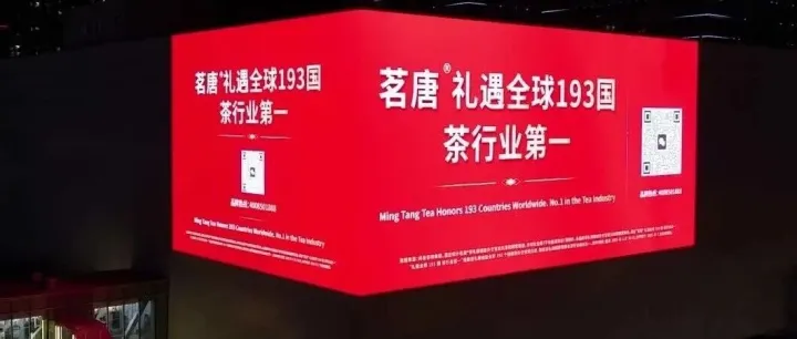 茗唐®亮相SM海峡之光·888平方·福建最大的LED广告屏