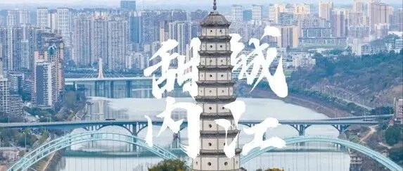 四川最值得重新布局的城市不是<em>自贡</em>，而是内江。很多人被<em>自贡</em>文旅转型的数据亮点迷惑