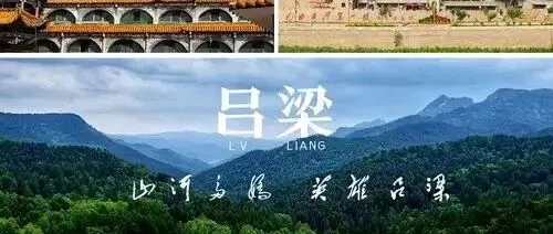 <em>吕梁</em>都市版图拉大！新加一镇，离石区热度削弱!