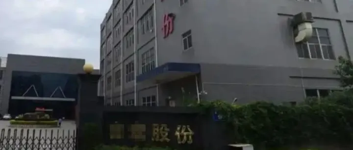 华东67亿跨境大卖违规被罚？一笔超1.5亿大额境外交易后，4名高管"喜提"...