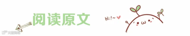 阅读原文动图08.gif