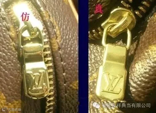 真假LV拉链