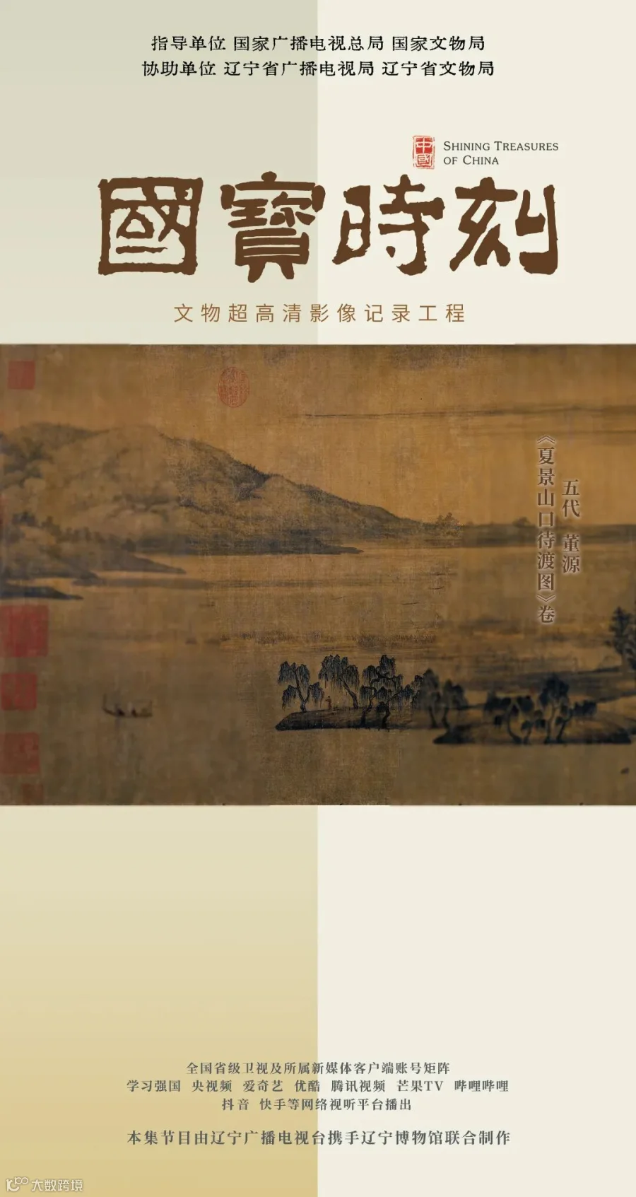 48《夏景山口待渡图》卷.jpg