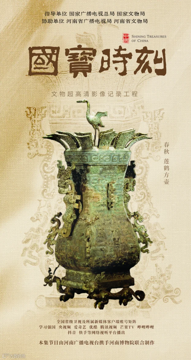 24河南莲鹤方壶海报改.png