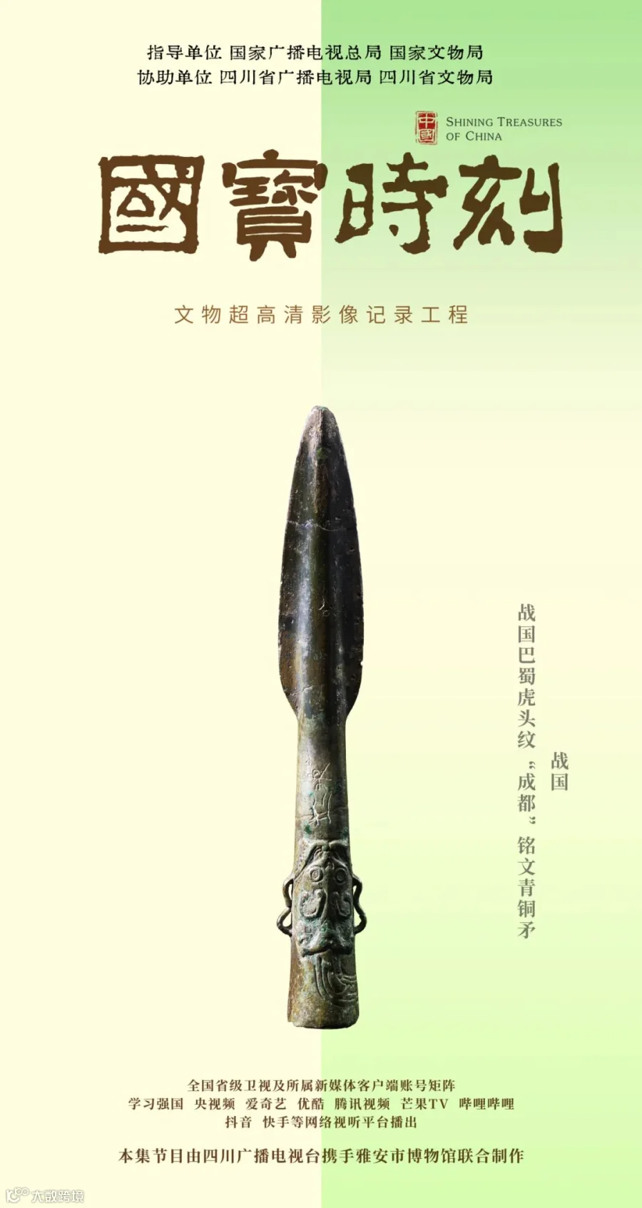 33巴蜀虎头纹“成都”铭文青铜矛.jpg