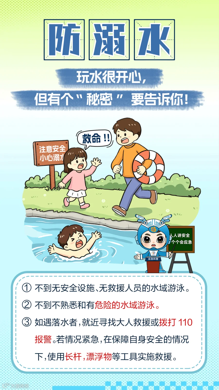 防溺水