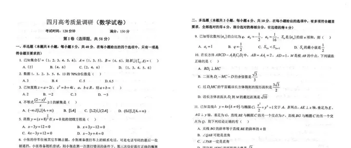 2026届辽宁<em>辽阳</em>高三下学期四月调研数学试卷+答案