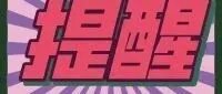 给利润主要靠退税的外贸企业提个醒