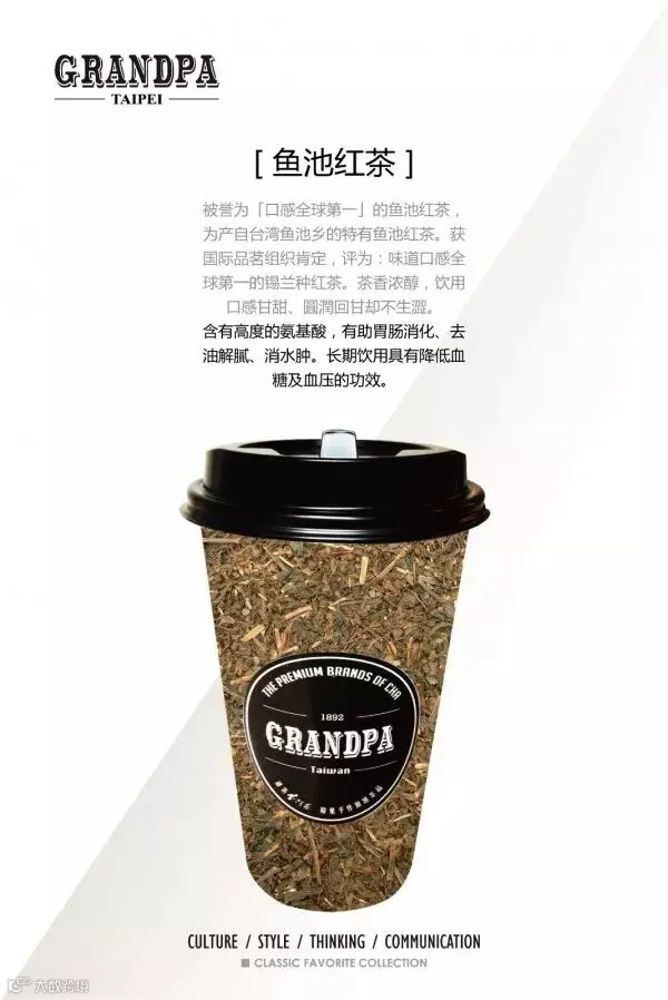 爷茶海报_基底原叶_鱼池红茶.jpg