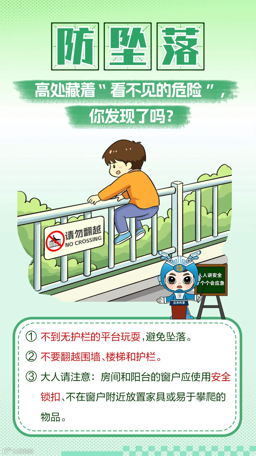防坠落