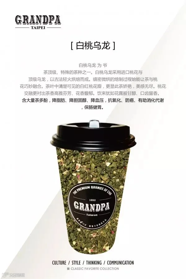 爷茶海报_基底原叶_白桃乌龙.jpg