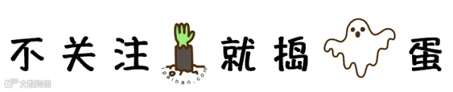 万圣节,引导关注