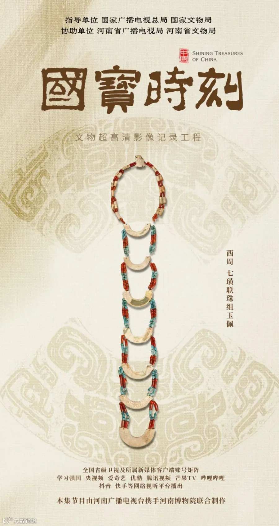 28七璜联珠组玉佩.jpg