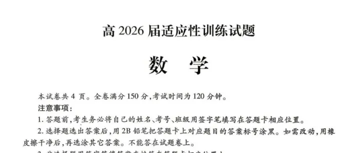 2026届四川<em>内江</em>二模数学试题+答案