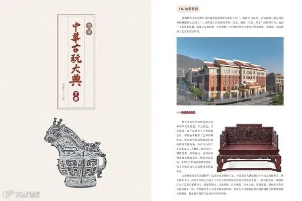 作为传统工艺家具老字号,怀古木业品牌入编《癸卯中华古玩大典》
