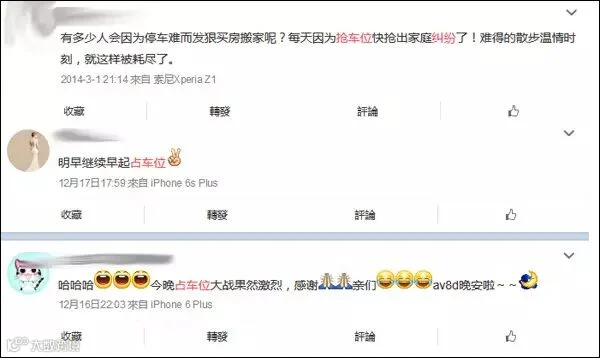 占车位