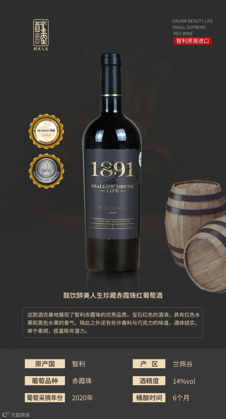 酩饮醉美人生珍藏赤霞珠红葡萄酒.jpg
