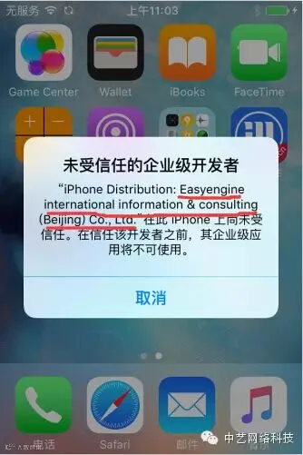 iOS 9下载应用提示未信任打不开怎么办