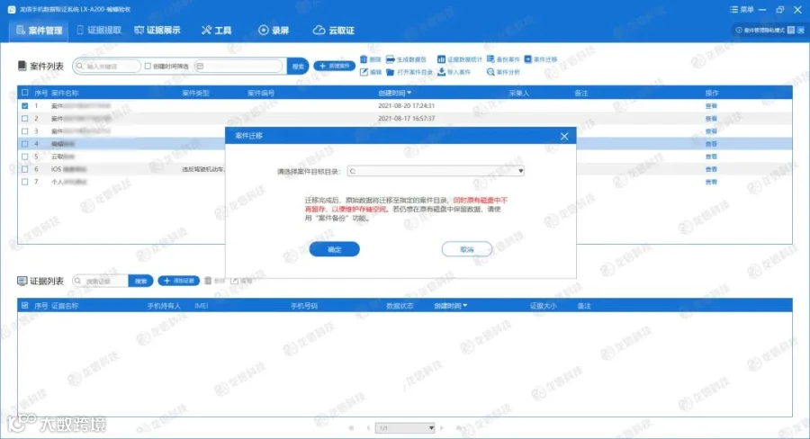 案件迁移1.jpg
