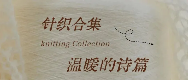 巨好穿！FREY针织毛衣合集，单穿叠穿都好看