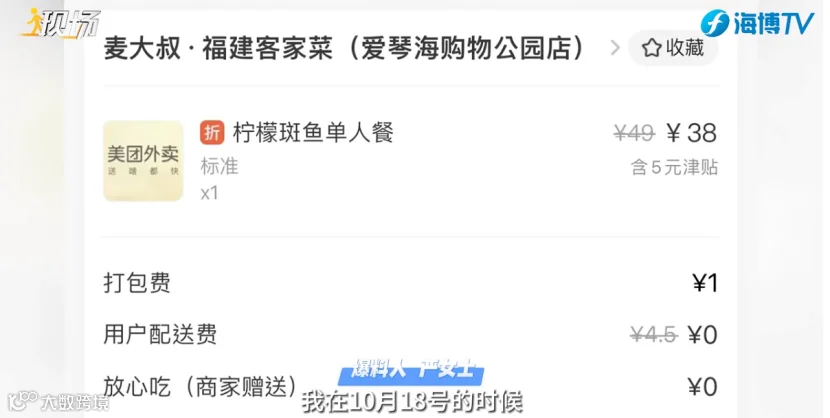11.11崩溃!这家网红餐厅的外卖里有蟑螂!216.png
