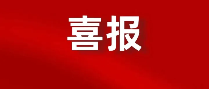 厦门一彩<em>名</em>喜中5730000元！