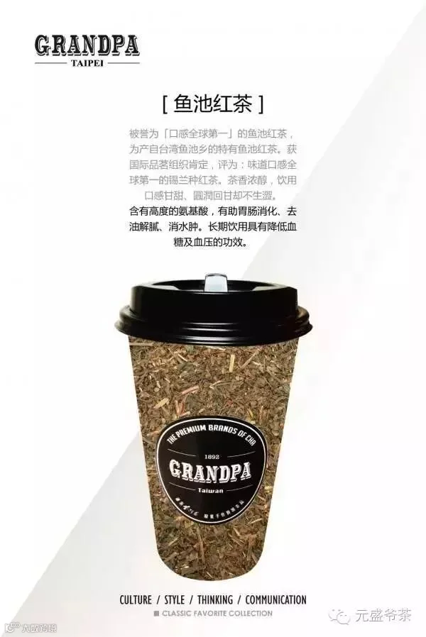 爷茶海报_基底原叶_鱼池红茶.jpg