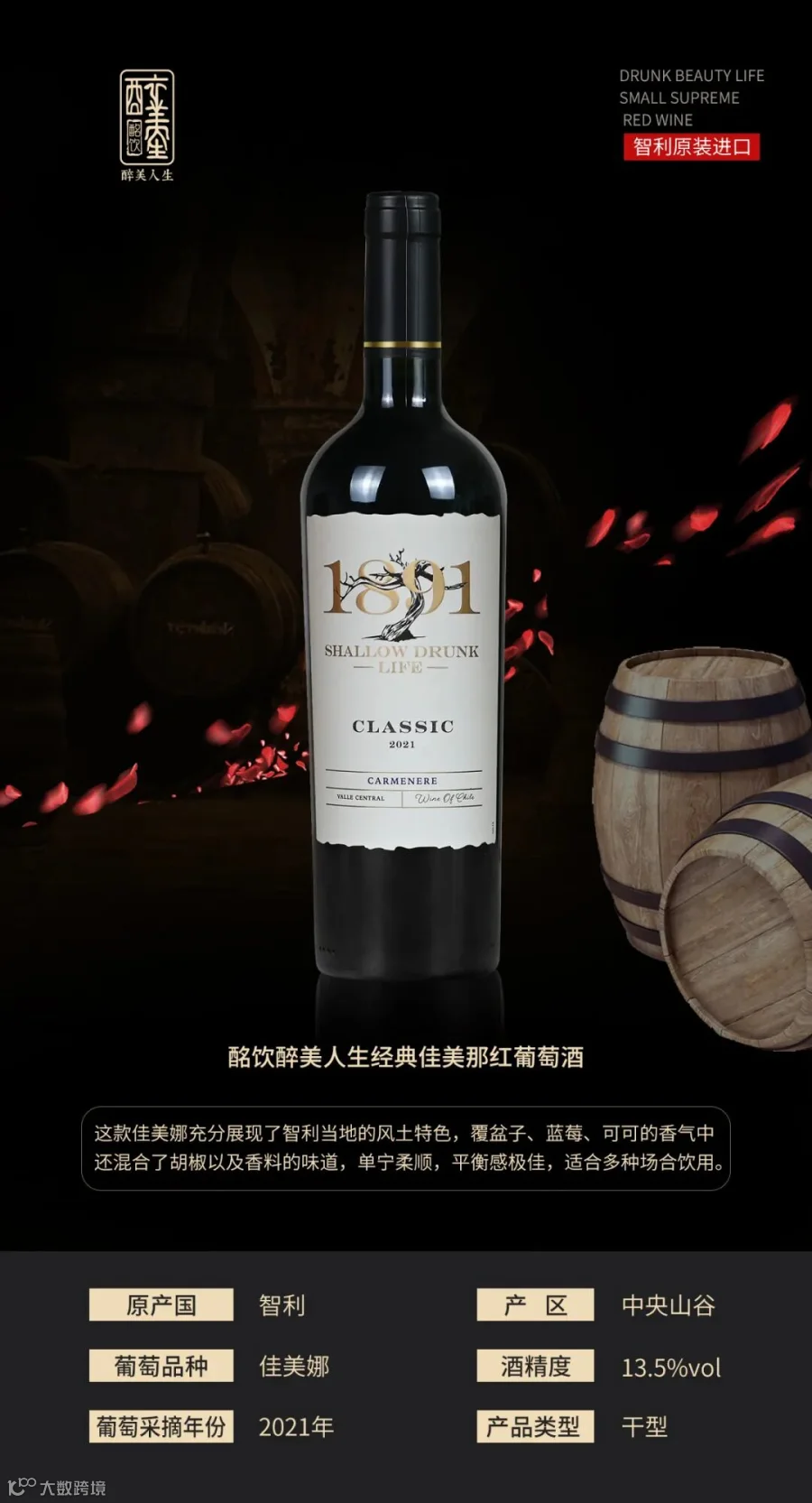 酩饮醉美人生经典佳美娜红葡萄酒.jpg