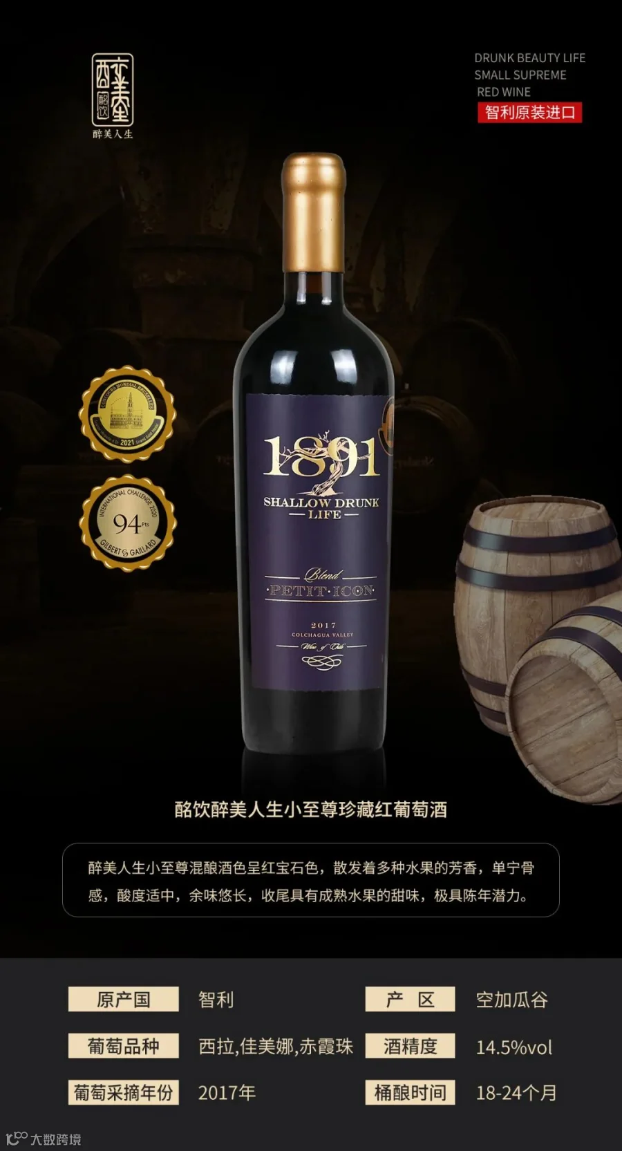 酩饮醉美人生小至尊珍藏红葡萄酒.jpg