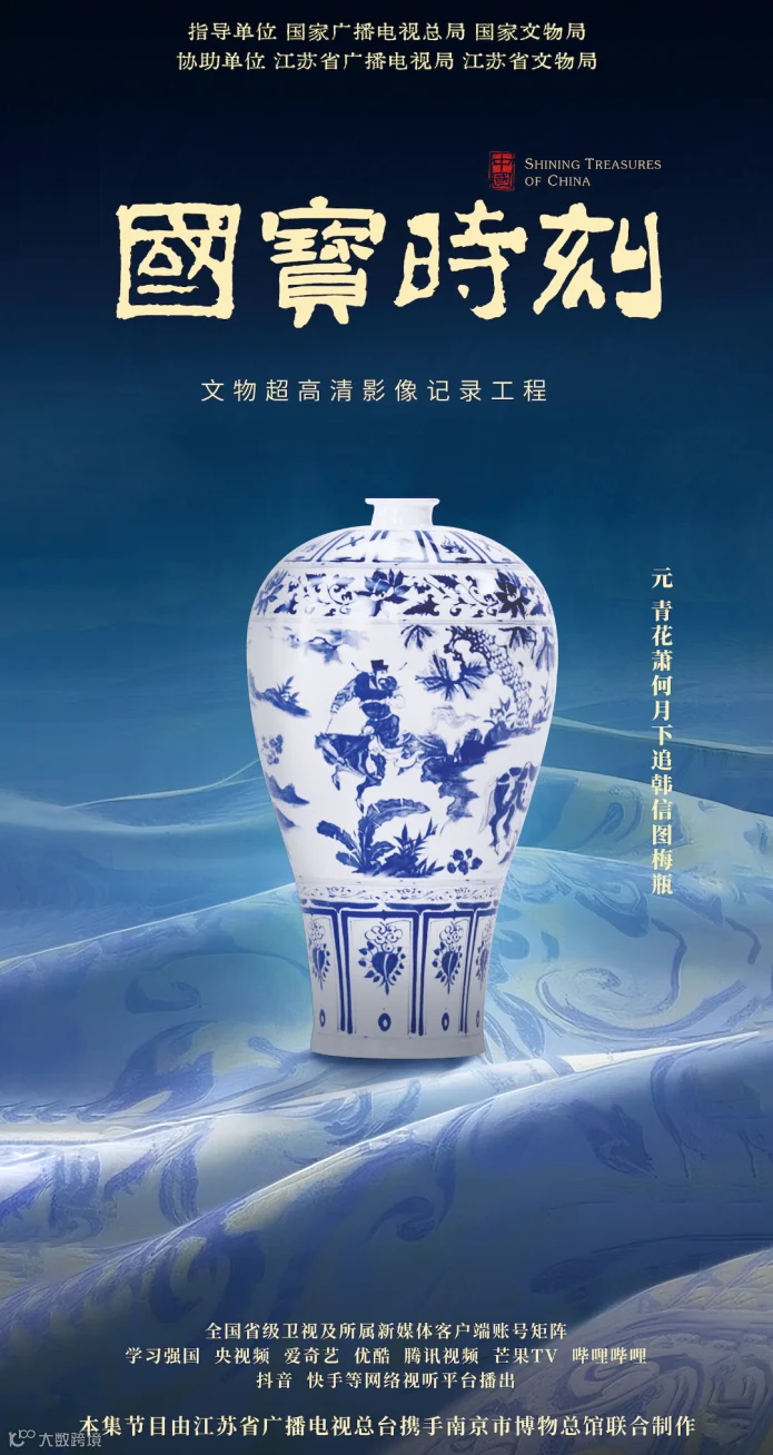 19青花萧何月下追韩信图梅瓶.png