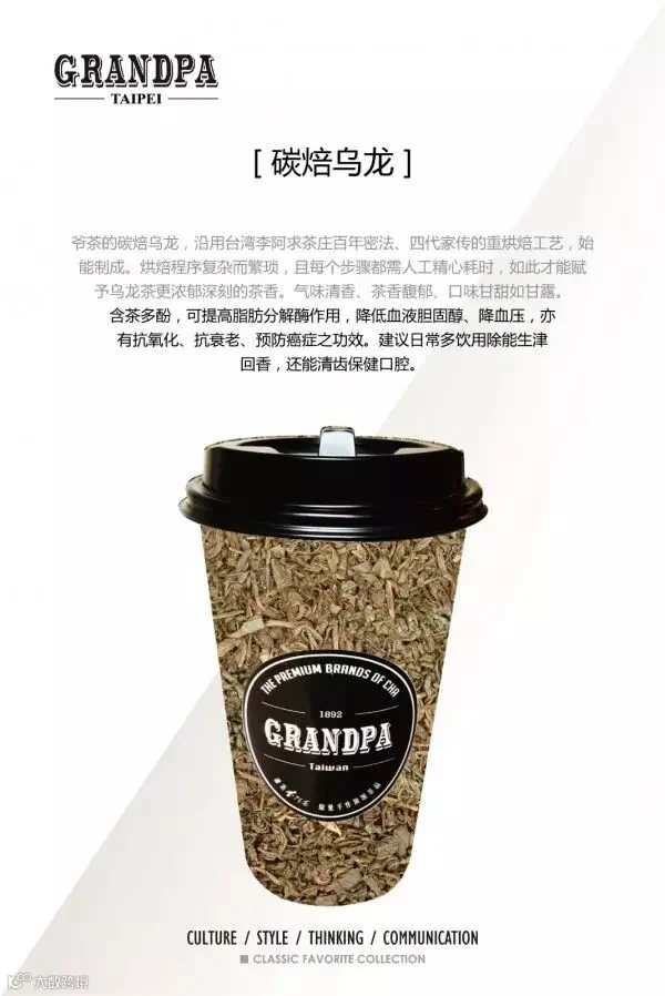 爷茶海报_基底原叶_碳焙乌龙.jpg
