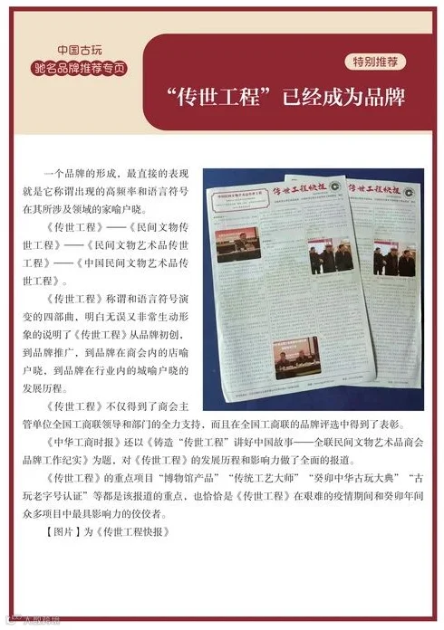 此次评选活动为《传世工程》的重点项目,得到了全国工商联的全力支持