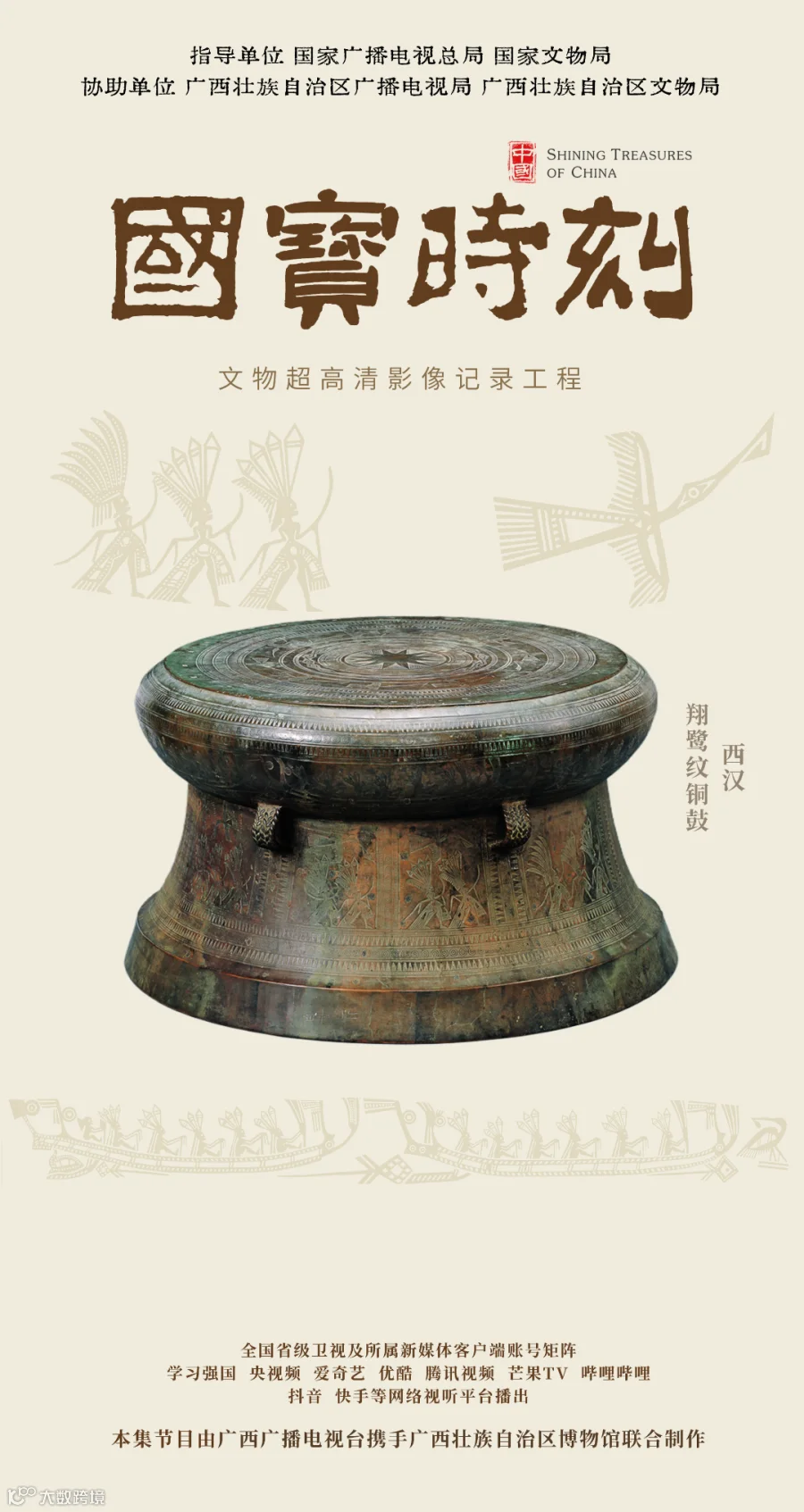 22翔鹭纹铜鼓.png