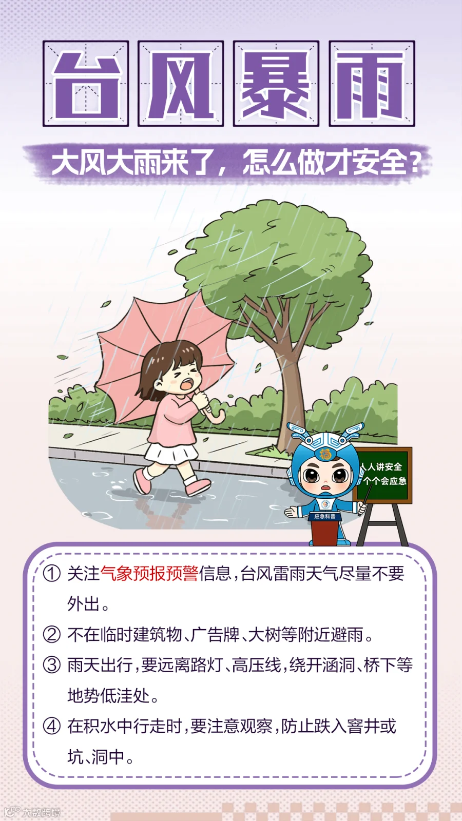 台风暴雨