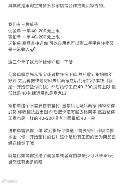 招聘“试衣员”工作人员发布的三种接单方式。