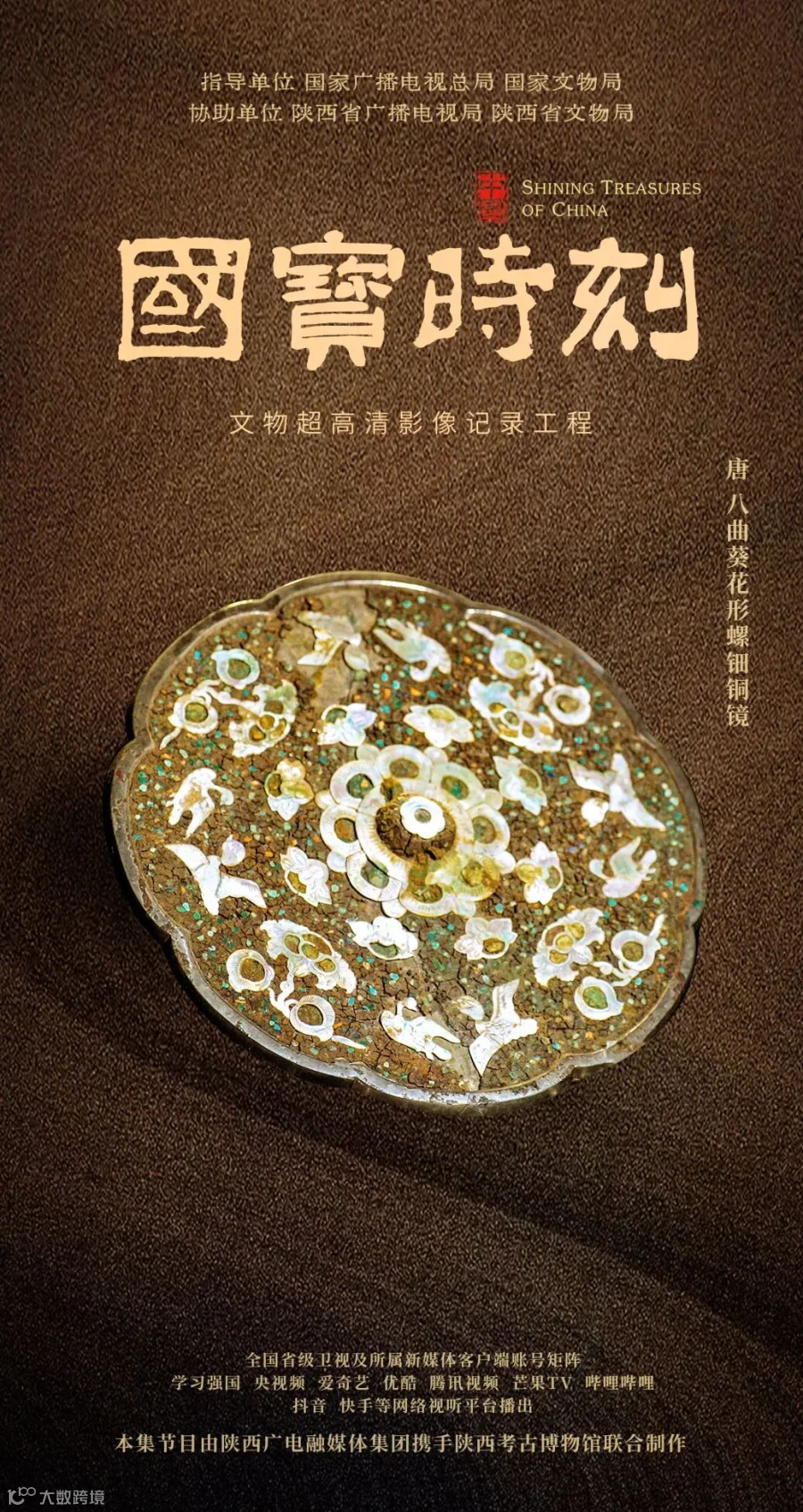 43八曲葵花形螺钿铜镜.jpg