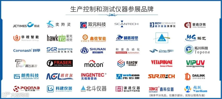 生产控制和测试仪器参展品牌.jpg