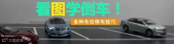 停车技巧