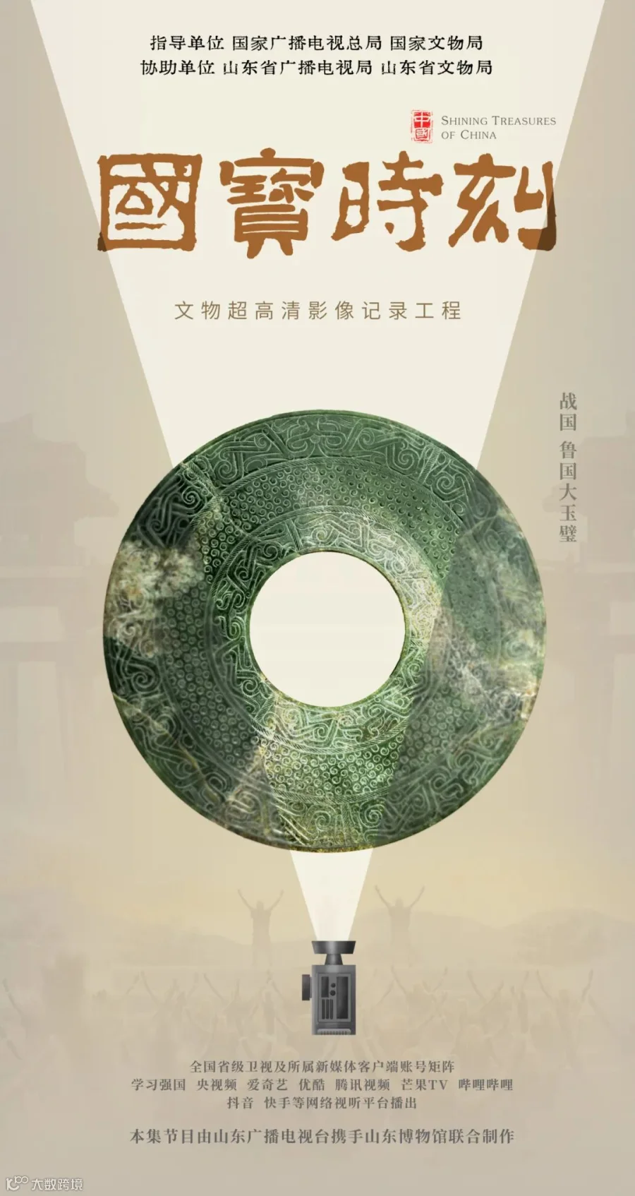 5山东鲁国大玉璧海报.jpg