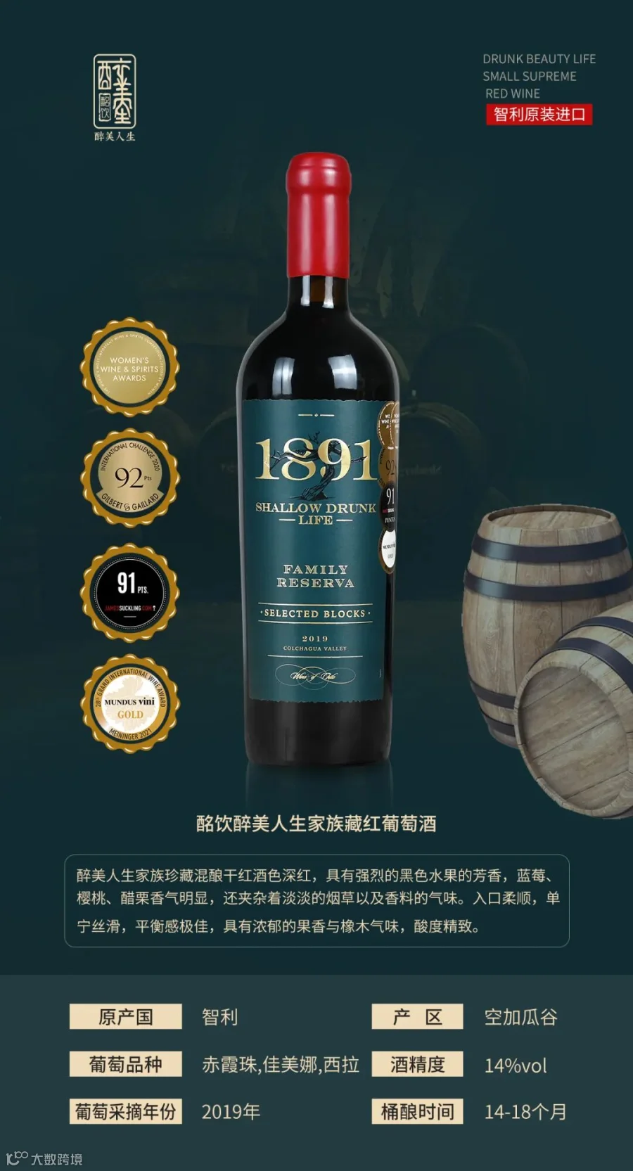 酩饮醉美人生家族珍藏红葡萄酒.jpg