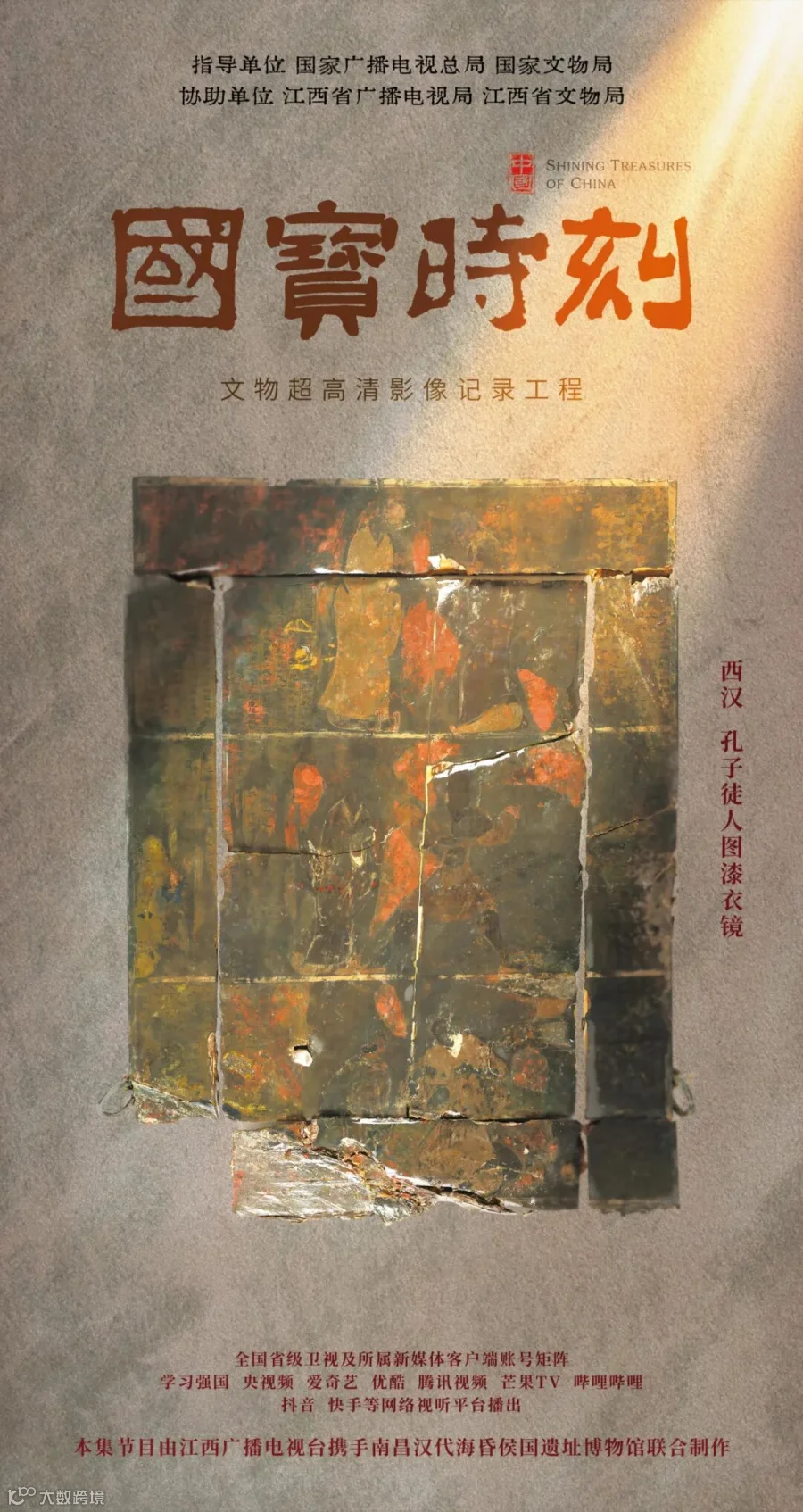 11江西孔子徒人图漆衣镜新海报.jpg