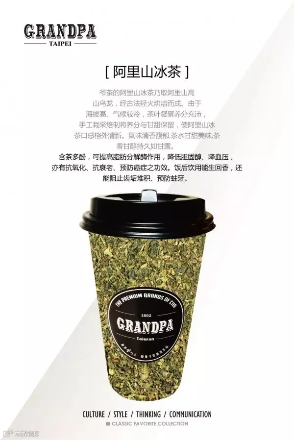 爷茶海报_基底原叶_阿里山冰茶.jpg