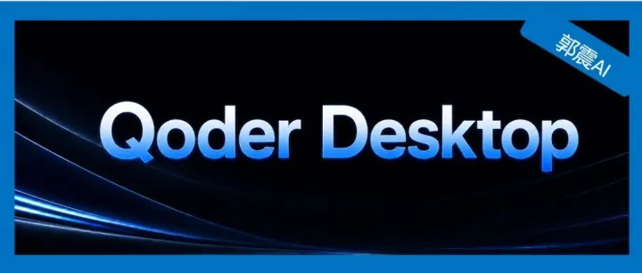 国产版 Codex 来了！打开就能用，从一句需求到完整交付，真的丝滑！