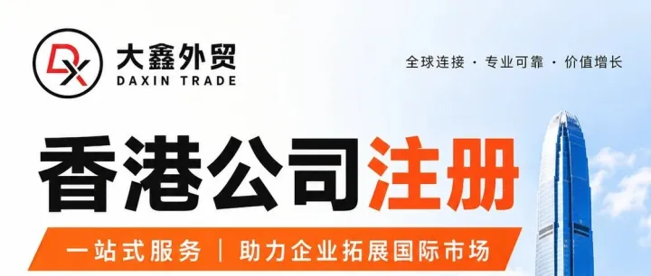香港公司为什么常被用作跨境控股平台？