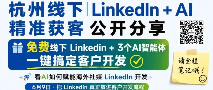 LinkedIn + AI 外贸获客专场｜Codex直播已上传到群公告