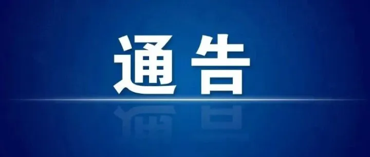 关于雪山乡乌雪线书姑大梨树路段恢复通行及临时管控的通告！