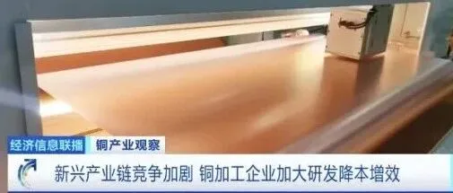 央视财经深度报道江铜产业动态 多家主流媒体转载 相关词条登上热搜